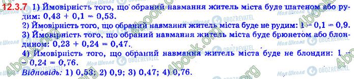 ГДЗ Алгебра 11 класс страница 12.3.7